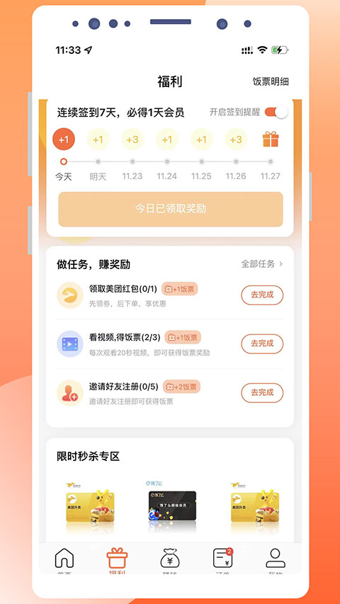 歪麦霸王餐app官方版截图1