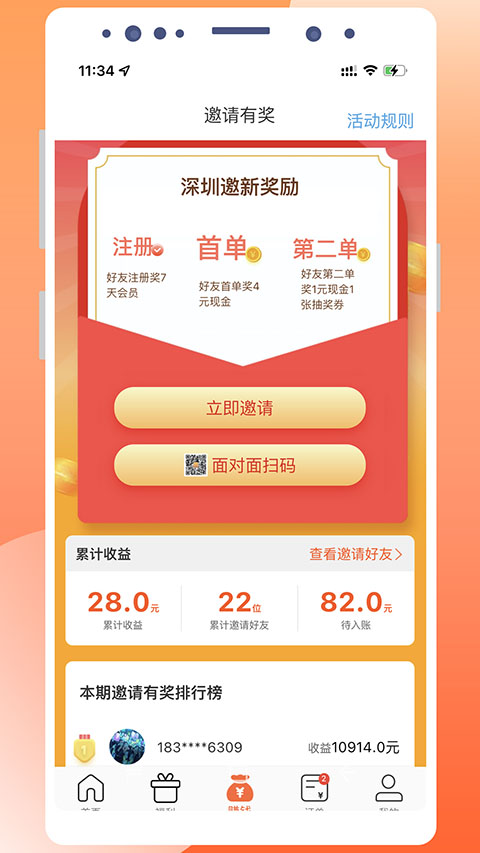 歪麦霸王餐app官方版截图2