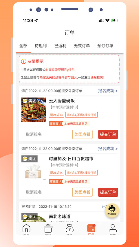 歪麦霸王餐app官方版截图3