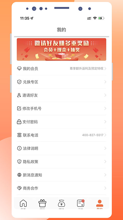 歪麦霸王餐app官方版截图4