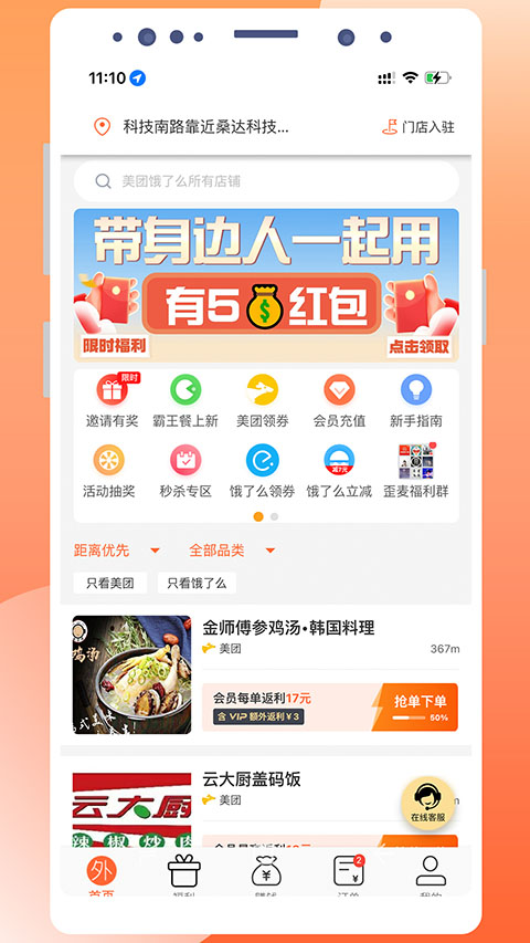 歪麦霸王餐app官方版截图5
