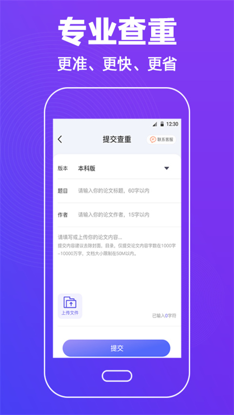 论文查重助手手机版截图1