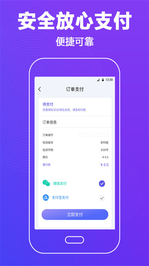 论文查重助手手机版截图2