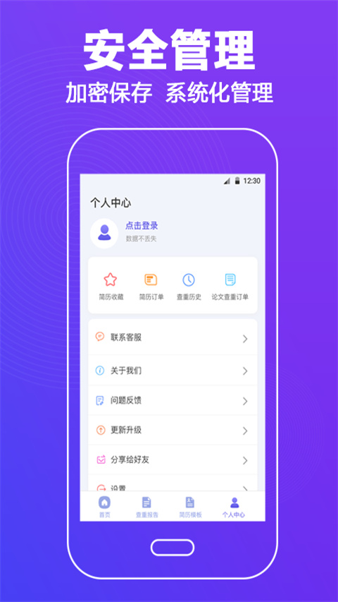 论文查重助手手机版截图3