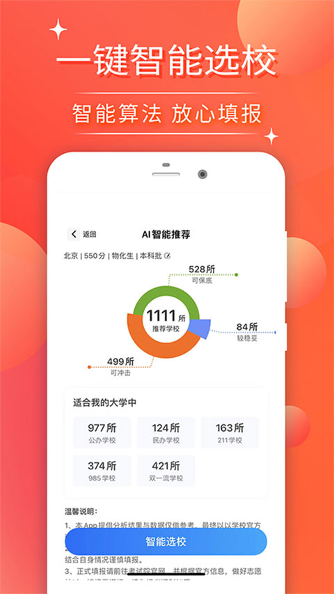 高考志愿填报2025最新版截图2
