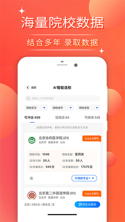 高考志愿填报2025最新版截图3
