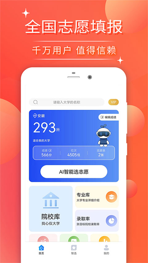 高考志愿填报2025最新版截图4