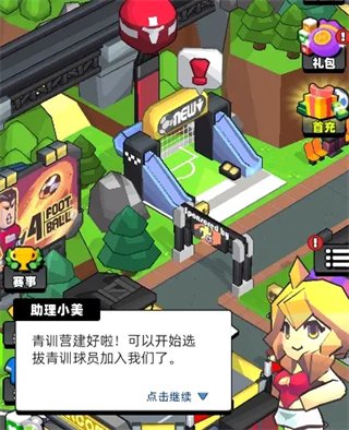 新星足球世界