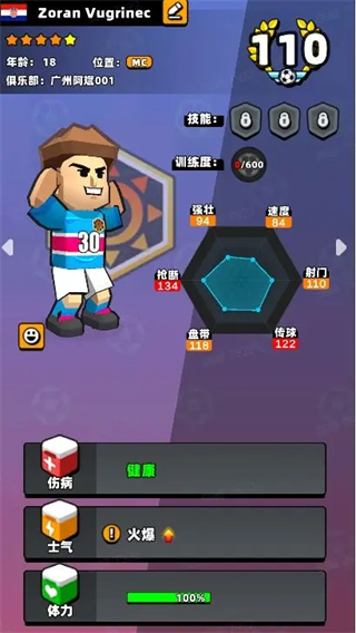新星足球世界