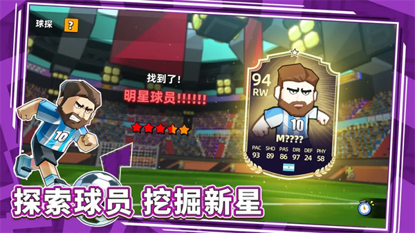 新星足球世界截图1