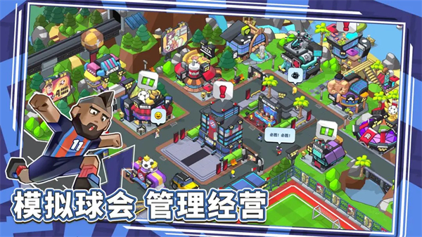 新星足球世界截图4