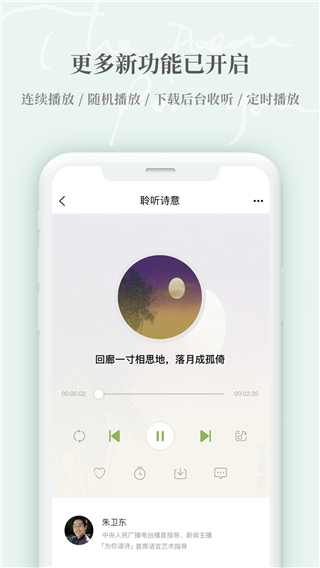 为你读诗Pro官方正版截图4