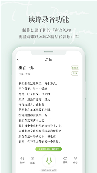 为你读诗Pro官方正版截图5