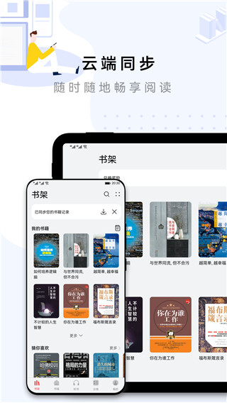 华为阅读APP截图1