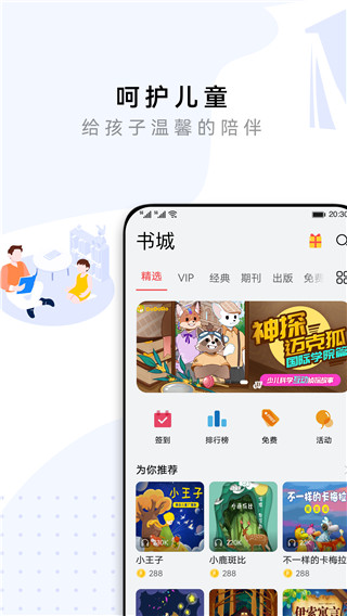 华为阅读APP截图2