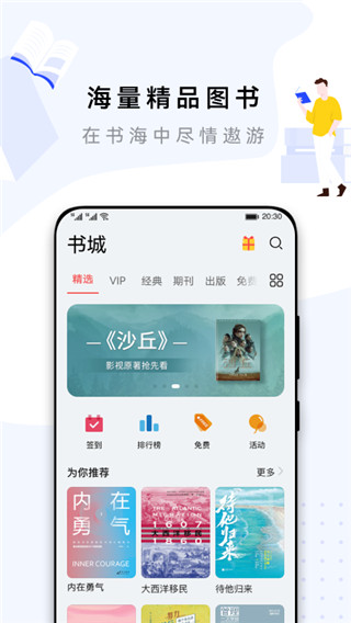 华为阅读APP截图5