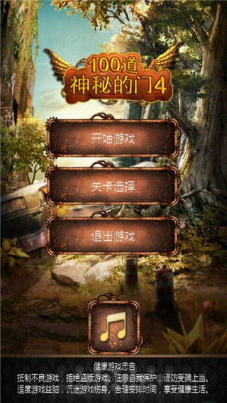 100道神秘的门4游戏