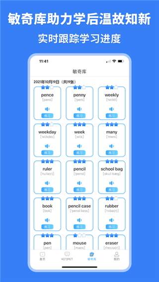 剑桥KETPET珊瑚赢英语最新版截图2