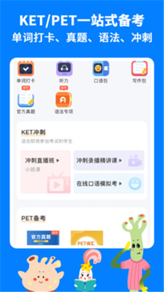 剑桥KETPET珊瑚赢英语最新版截图5