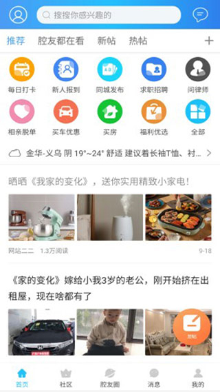 十八腔论坛app截图1