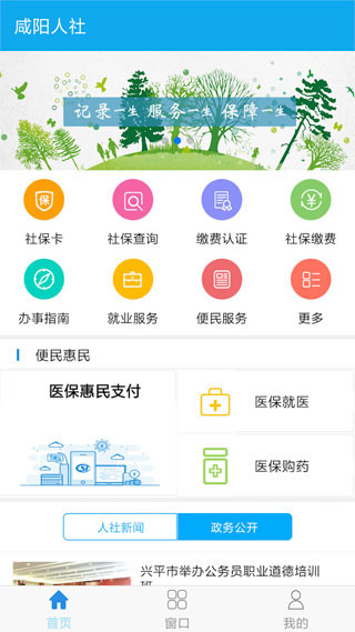 咸阳人社app截图2