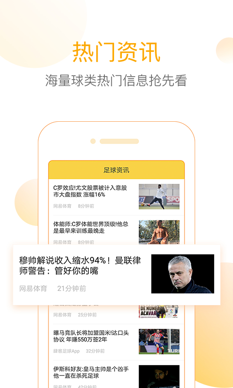 网易精准比分app截图1