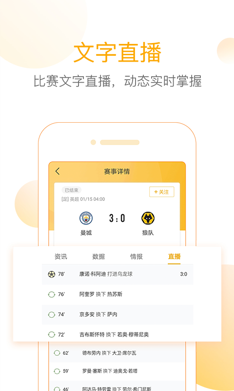 网易精准比分app截图2