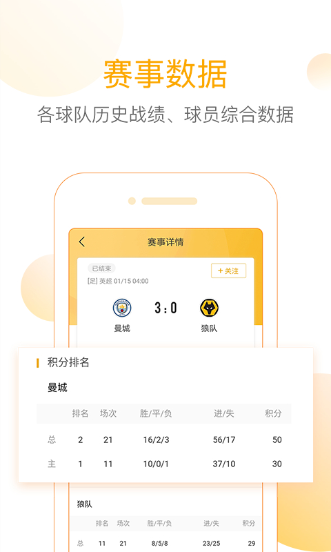 网易精准比分app截图3