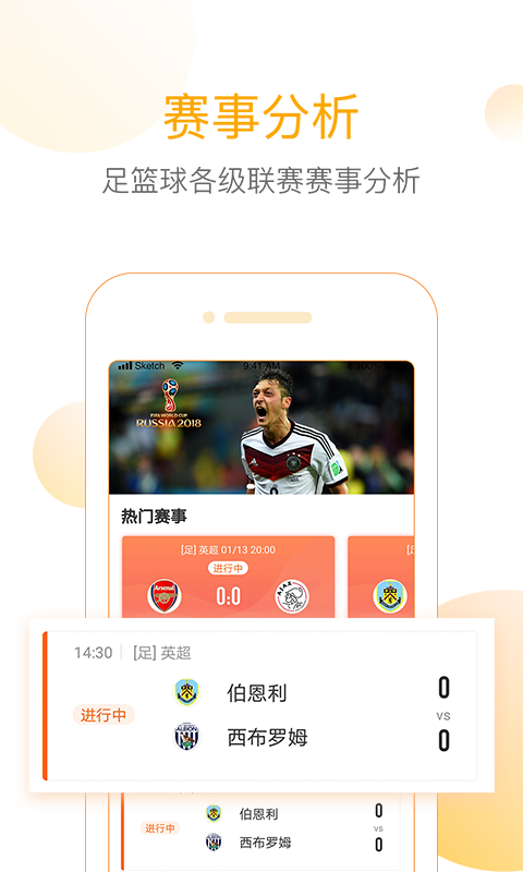 网易精准比分app截图4