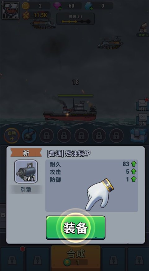 小舰舰超勇截图2