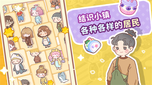 了不起小镇官方版截图4
