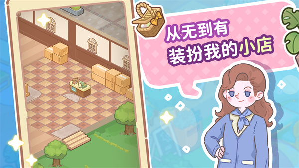 了不起小镇官方版截图5