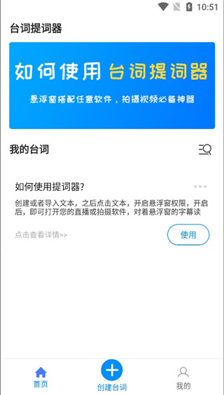 悬浮提词器官方版