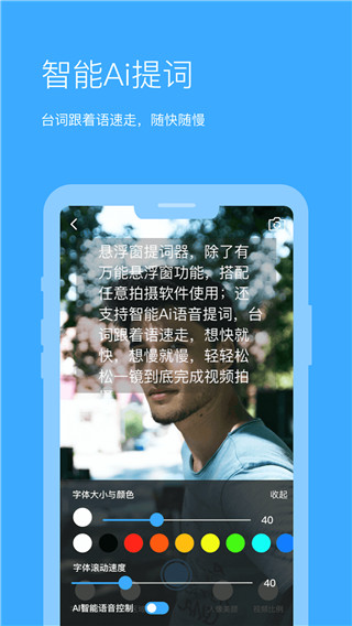 悬浮提词器官方版截图1