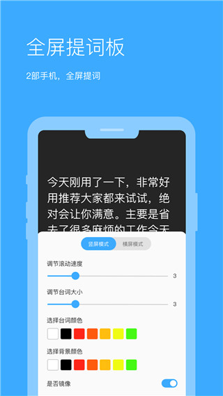 悬浮提词器官方版截图2
