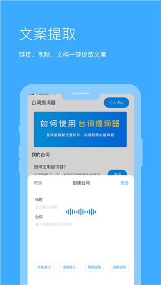 悬浮提词器官方版截图3