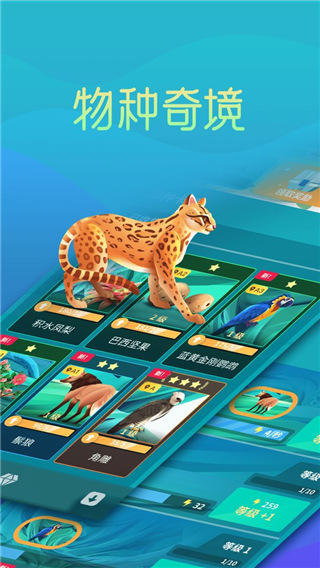 物种奇境正版截图4