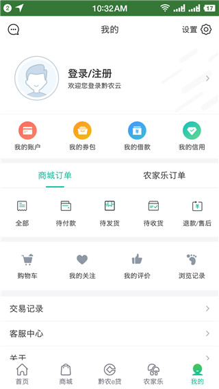 黔农云app2025最新版截图3