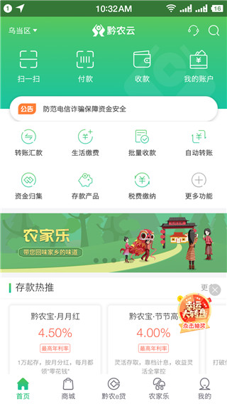 黔农云app2025最新版截图4