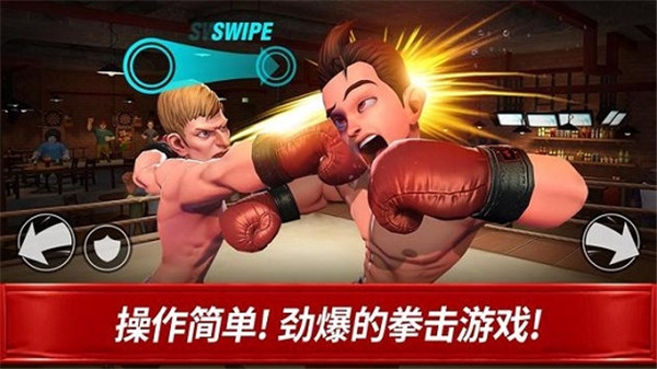 拳击之星手游截图1