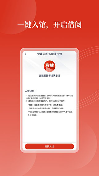 党建云书馆app官方最新版截图1