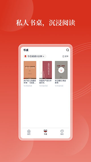 党建云书馆app官方最新版截图3