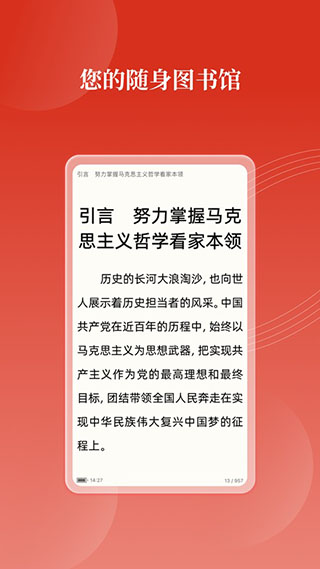 党建云书馆app官方最新版截图4