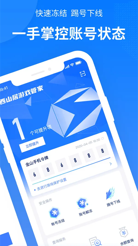 西山居游戏管家app官方最新版(金山手机令牌)截图1