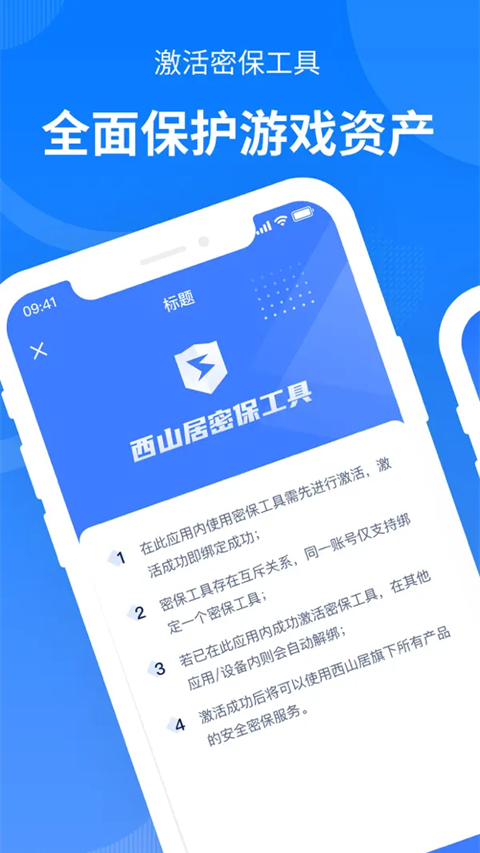 西山居游戏管家app官方最新版(金山手机令牌)截图2