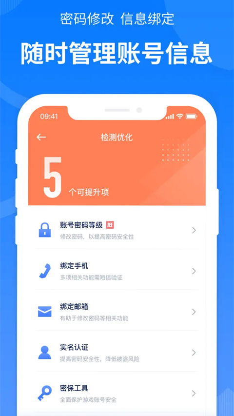 西山居游戏管家app官方最新版(金山手机令牌)截图3