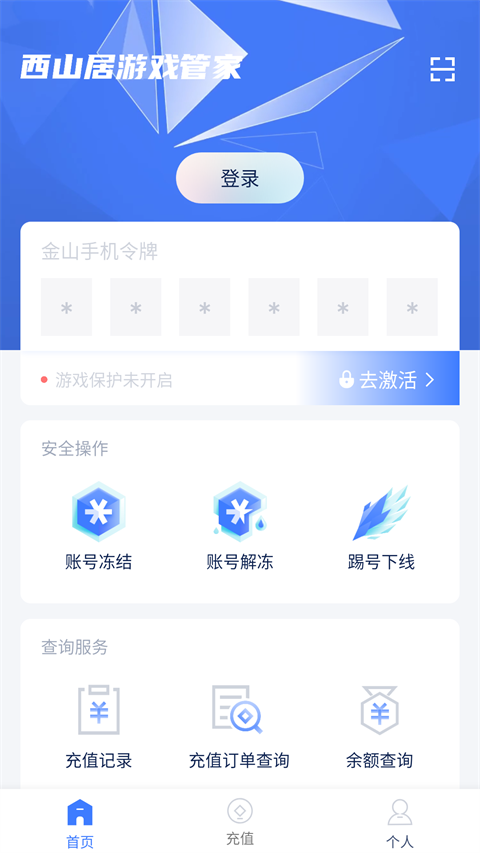 西山居游戏管家app官方最新版(金山手机令牌)截图4