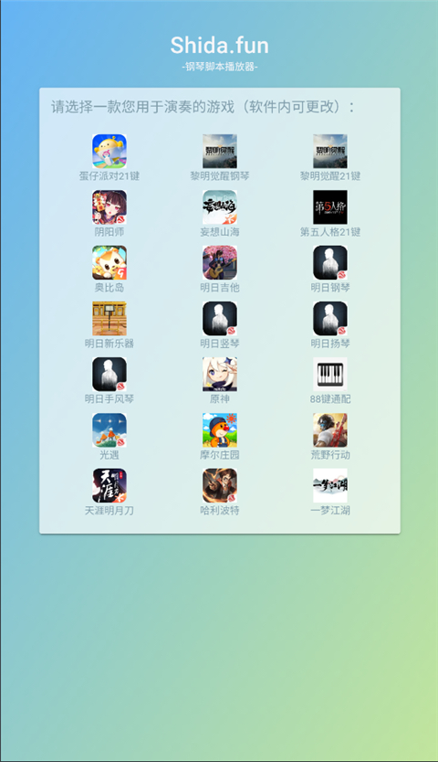 Shida钢琴助手app最新版截图2