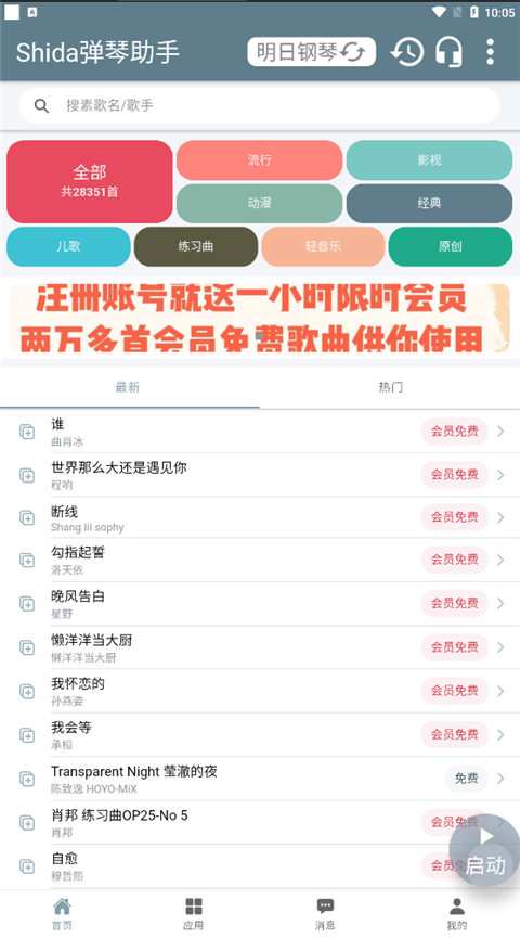 Shida钢琴助手app最新版截图3