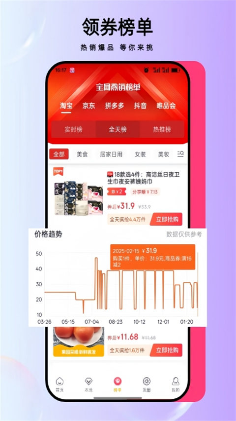 省妞App截图2
